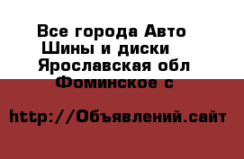 HiFly 315/80R22.5 20PR HH302 - Все города Авто » Шины и диски   . Ярославская обл.,Фоминское с.